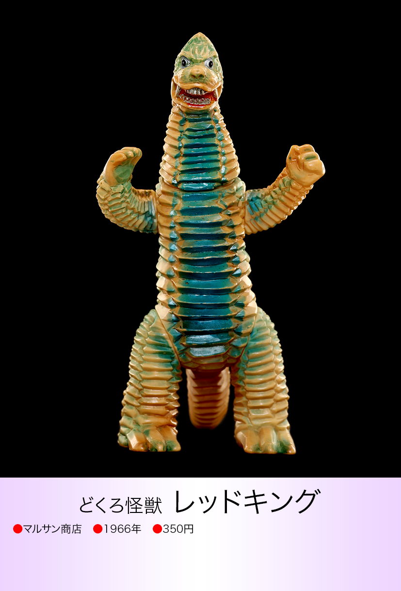 レッドキング of ウルトラ怪獣.com