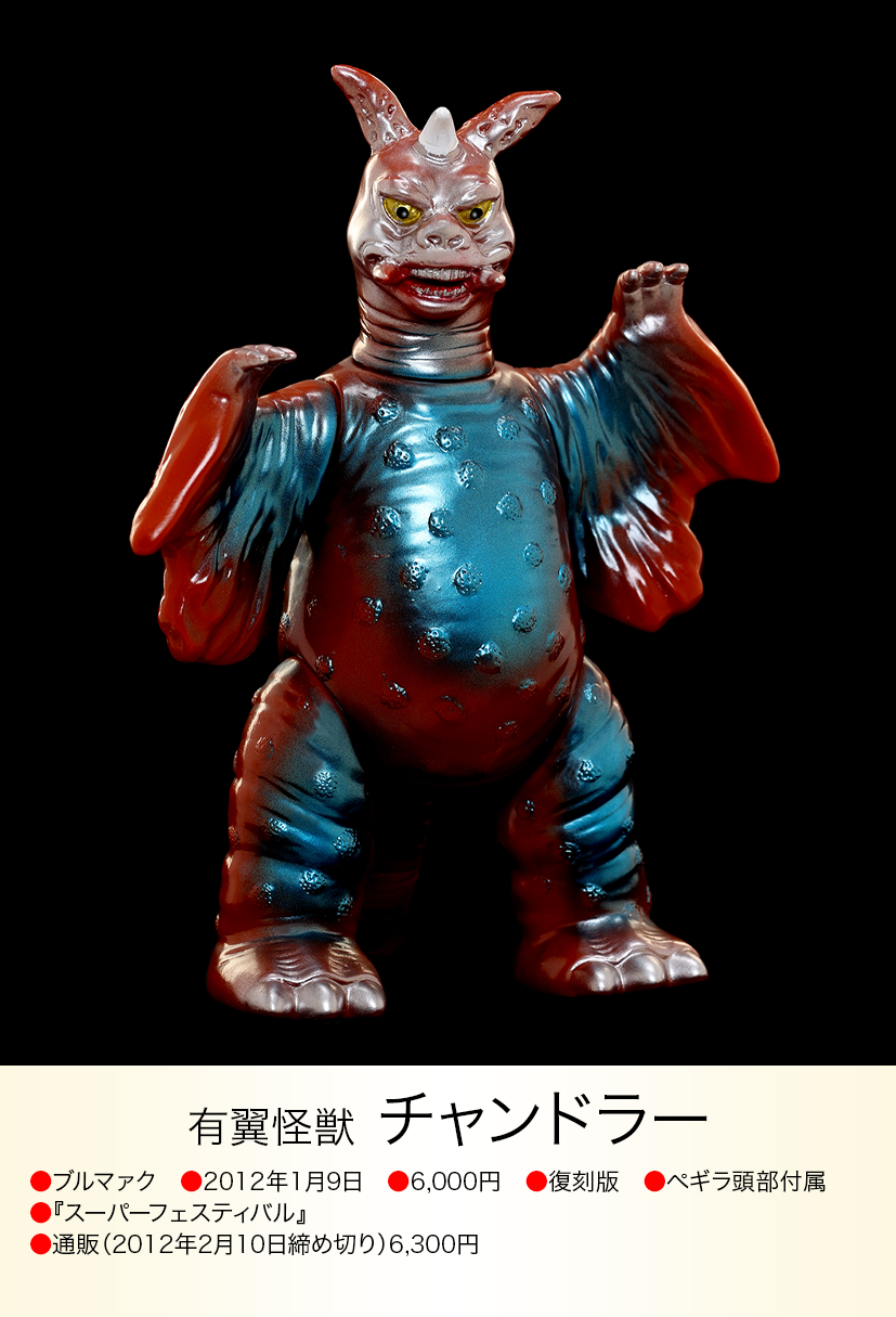 チャンドラー of ウルトラ怪獣.com