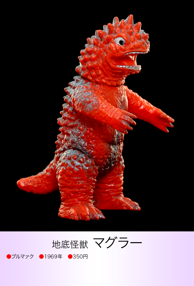 マグラー of ウルトラ怪獣.com