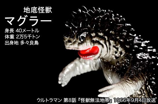 マグラー of ウルトラ怪獣.com