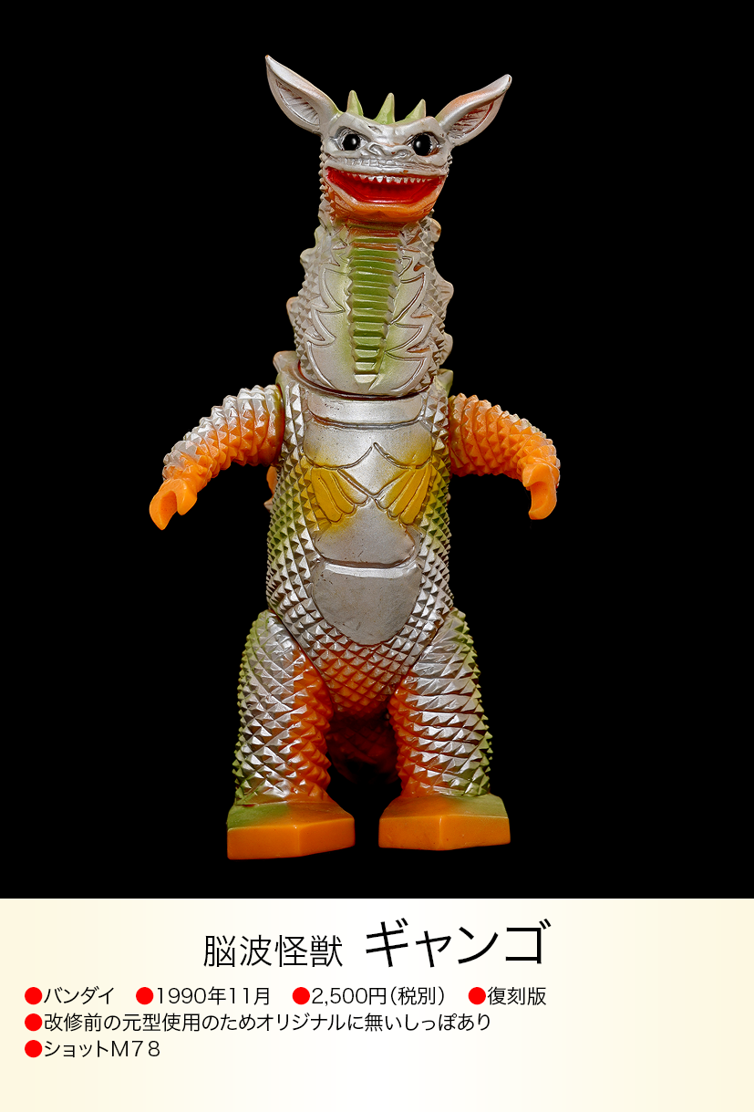 ギャンゴ of ウルトラ怪獣.com