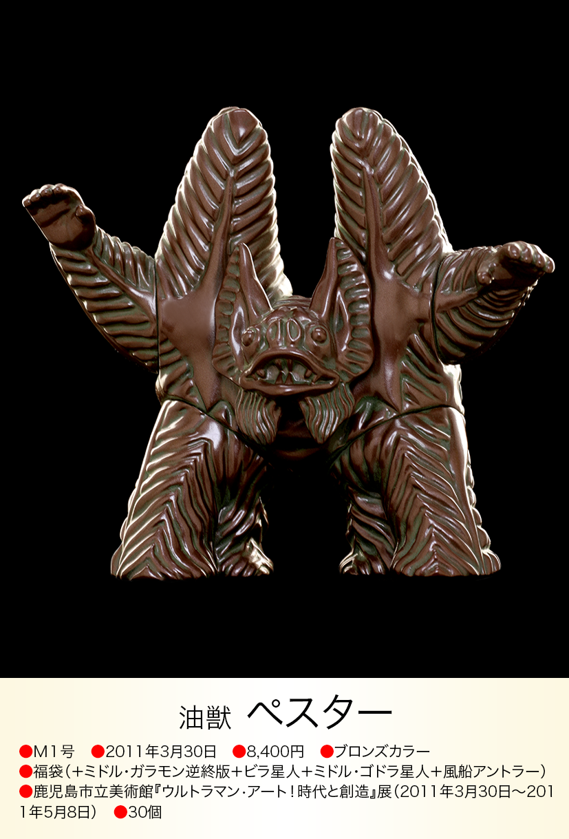 ペスター of ウルトラ怪獣.com