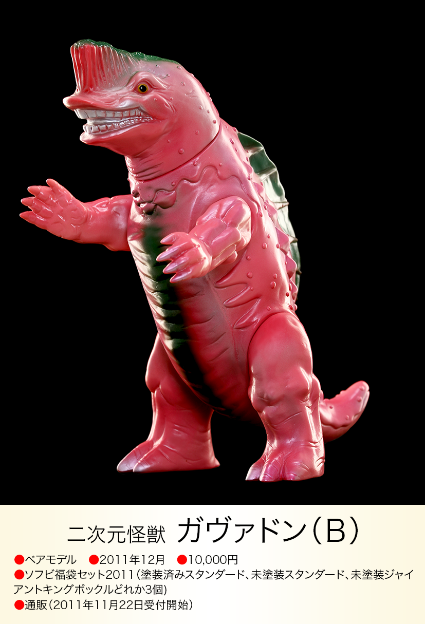 ガヴァドン（B） of ウルトラ怪獣.com