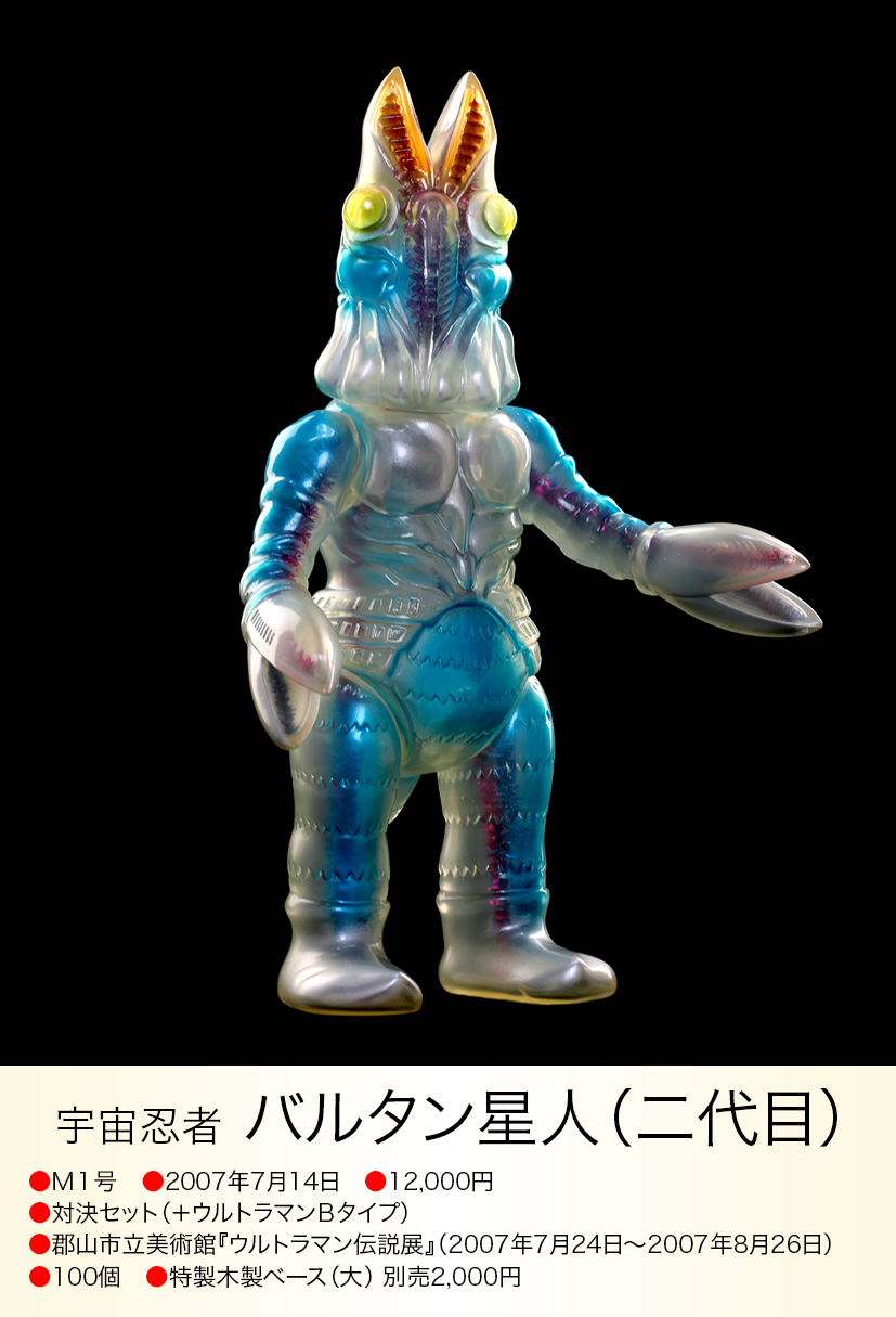 バルタン星人（二代目） of ウルトラ怪獣.com