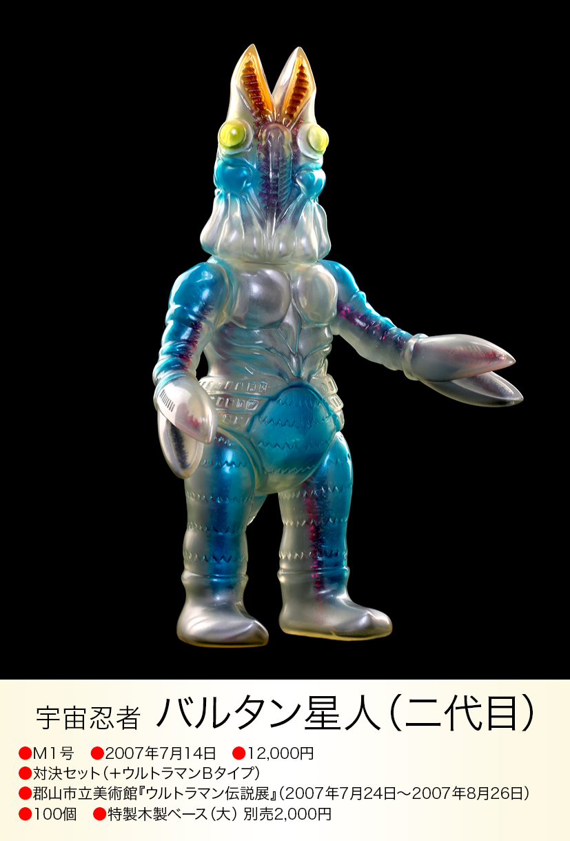 バルタン星人（二代目） of ウルトラ怪獣.com