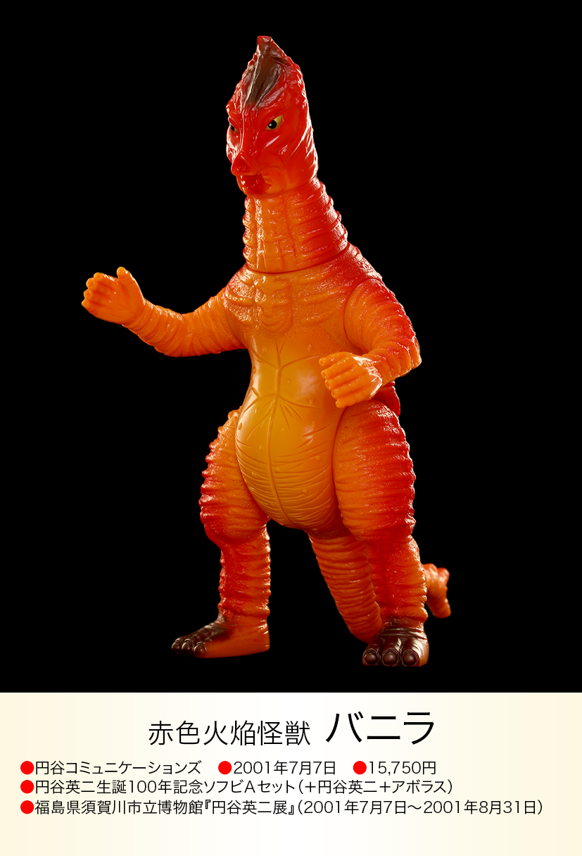 バニラ of ウルトラ怪獣.com