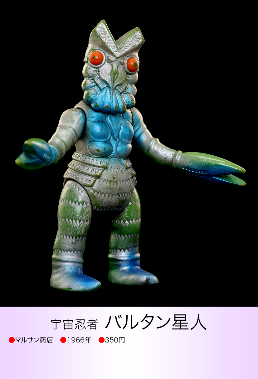バルタン星人 of ウルトラ怪獣.com