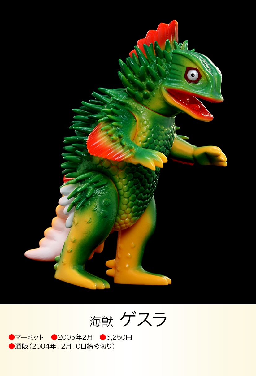 ゲスラ of ウルトラ怪獣.com