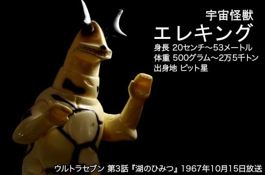 エレキング of ウルトラ怪獣.com