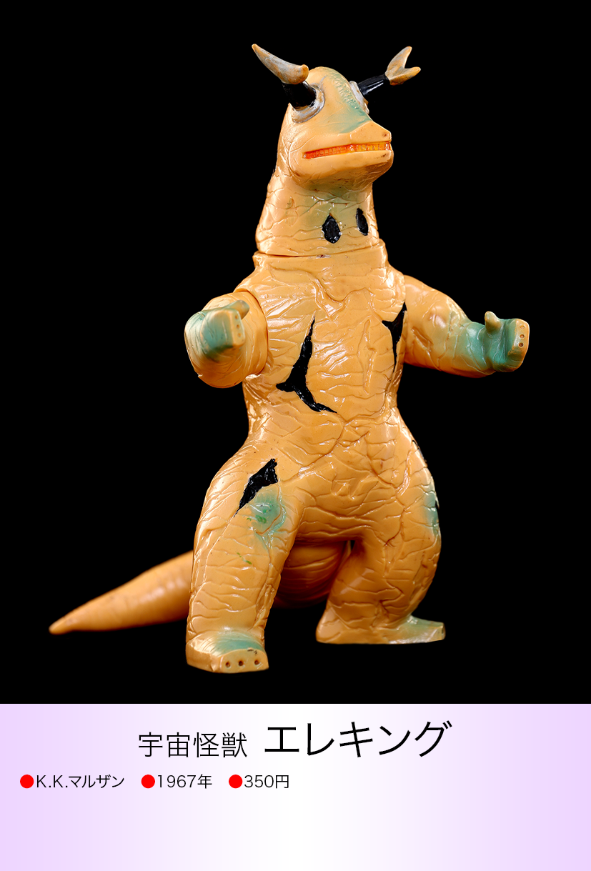 エレキング of ウルトラ怪獣.com