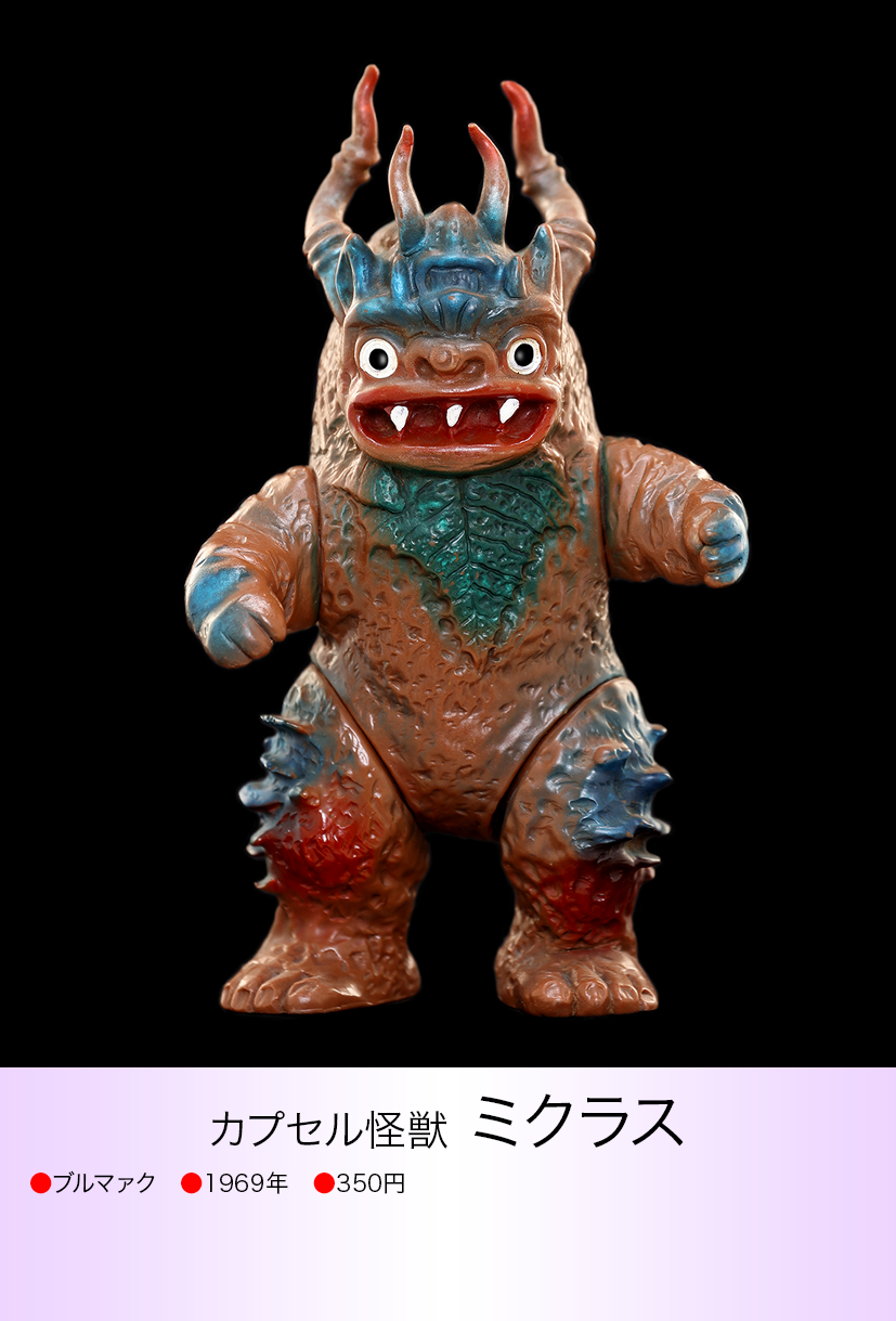 ミクラス of ウルトラ怪獣.com