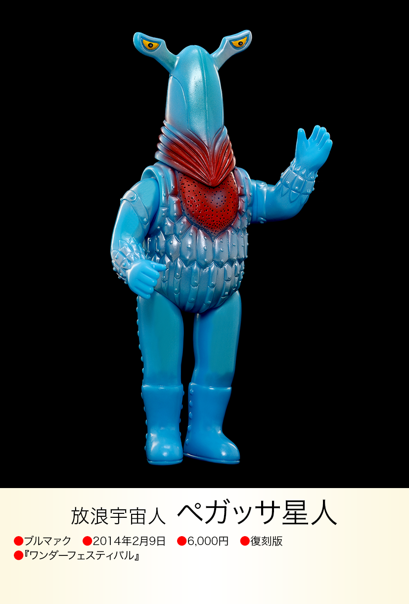 ペガッサ星人 of ウルトラ怪獣.com