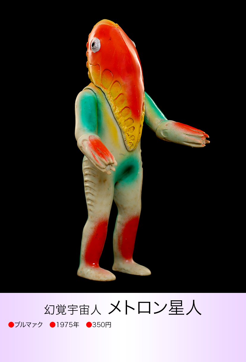 メトロン星人 of ウルトラ怪獣.com