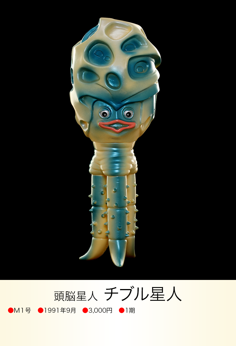 チブル星人 of ウルトラ怪獣.com