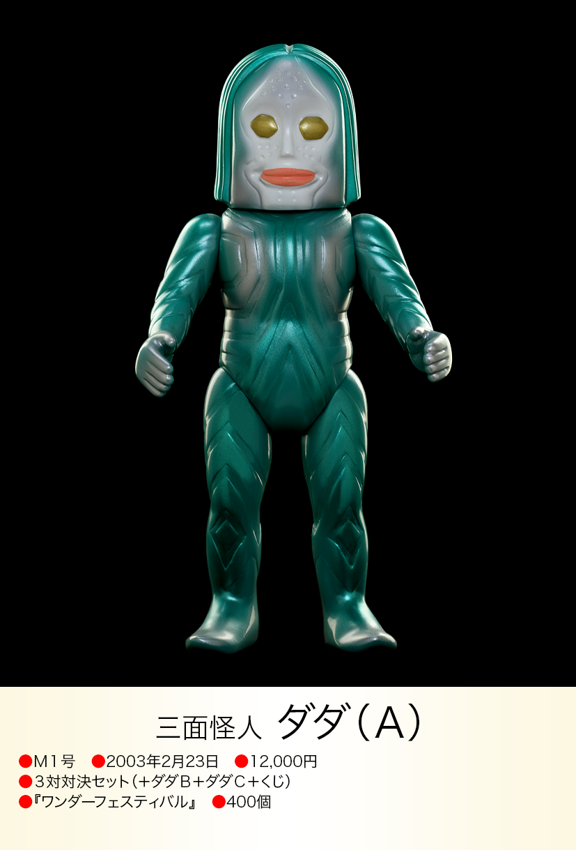 ダダ of ウルトラ怪獣.com