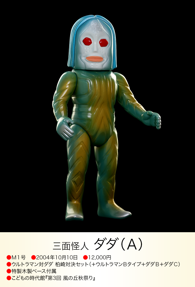 ダダ of ウルトラ怪獣.com