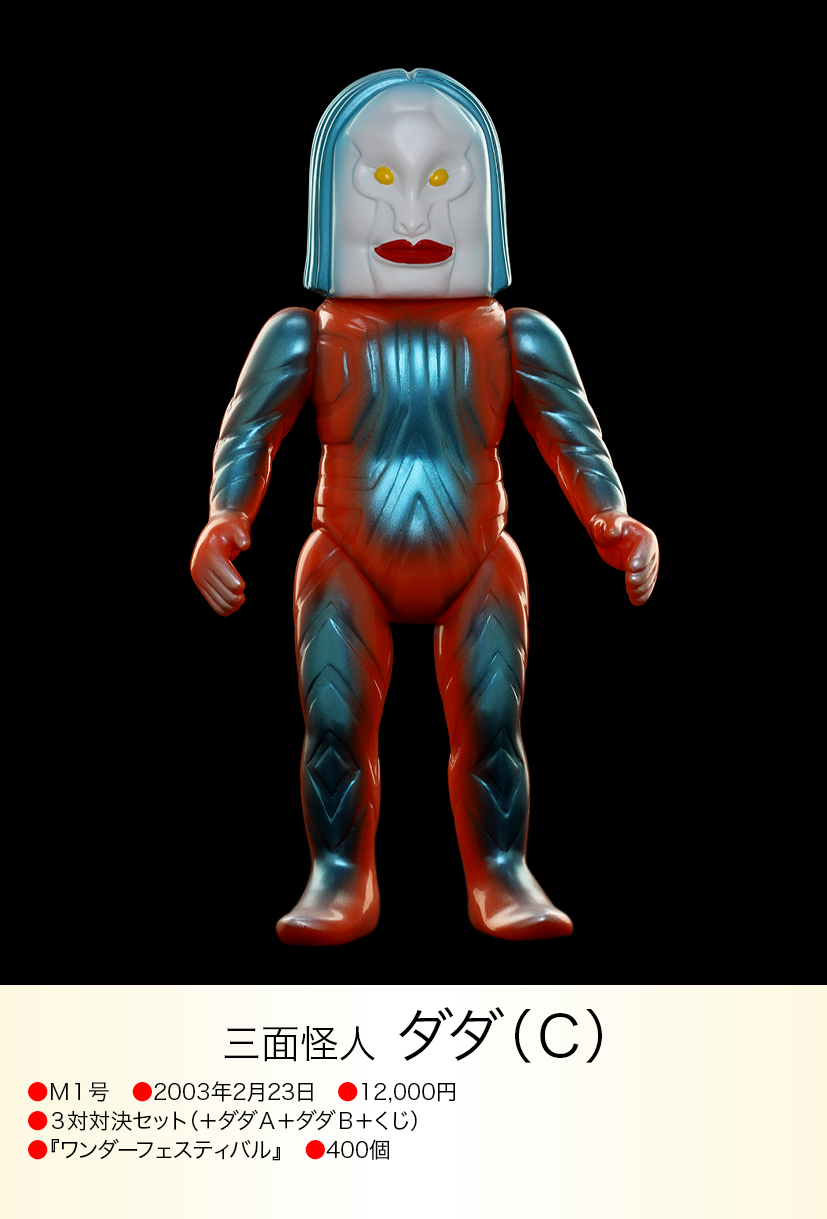 ダダ of ウルトラ怪獣.com