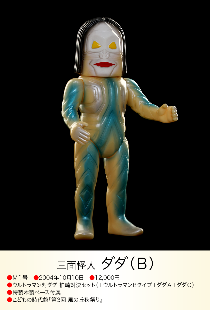 ダダ of ウルトラ怪獣.com