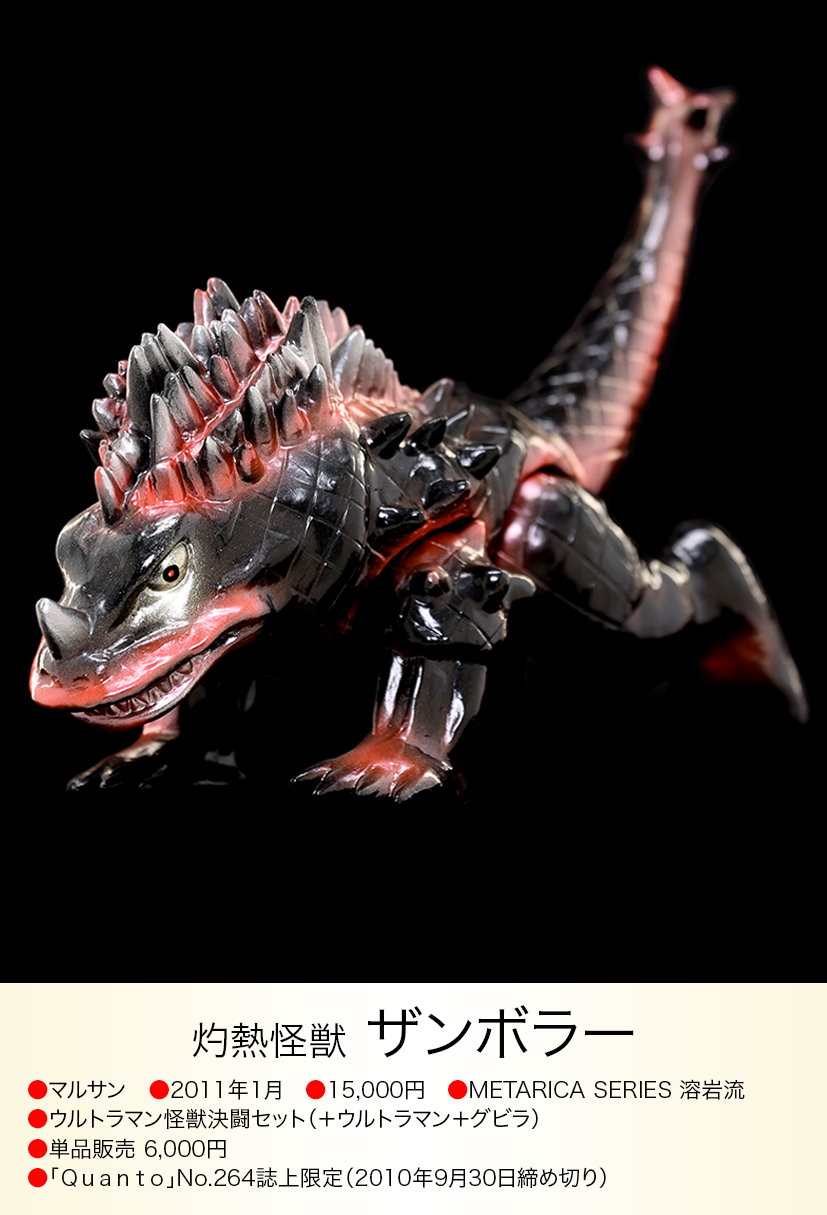 ザンボラー of ウルトラ怪獣.com