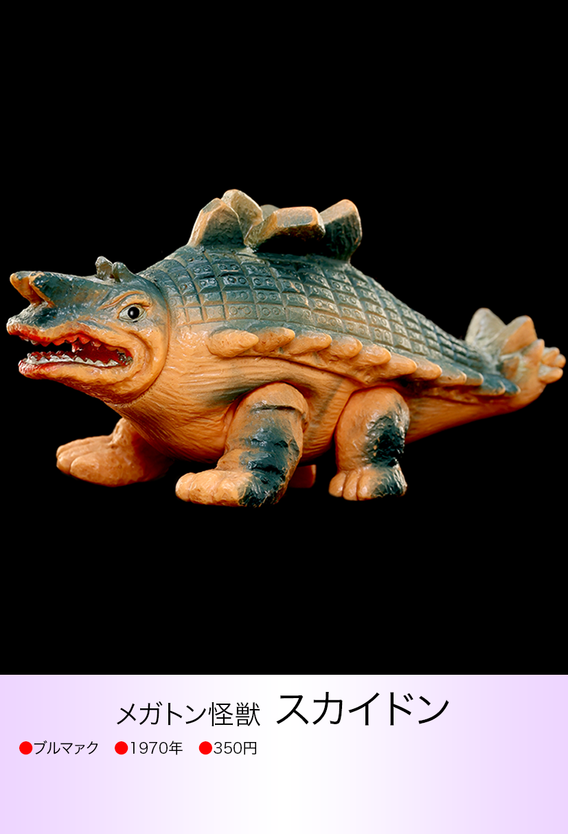 スカイドン of ウルトラ怪獣.com