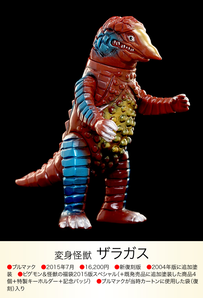 ザラガス of ウルトラ怪獣.com