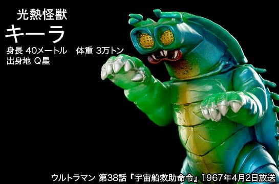 キーラ of ウルトラ怪獣.com