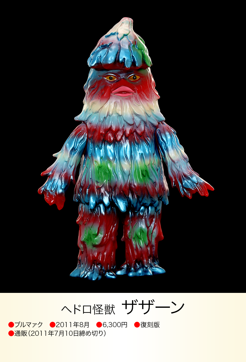 ザザーン of ウルトラ怪獣.com