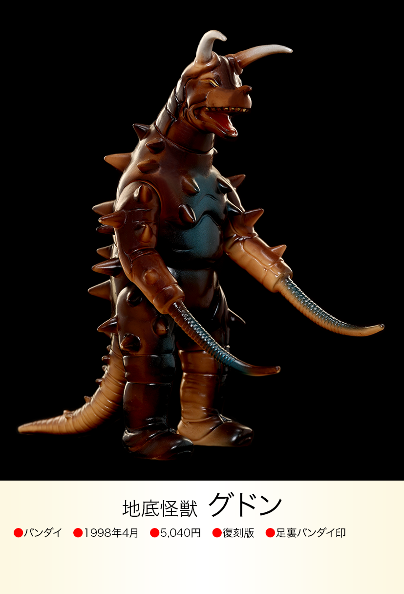 グドン of ウルトラ怪獣.com