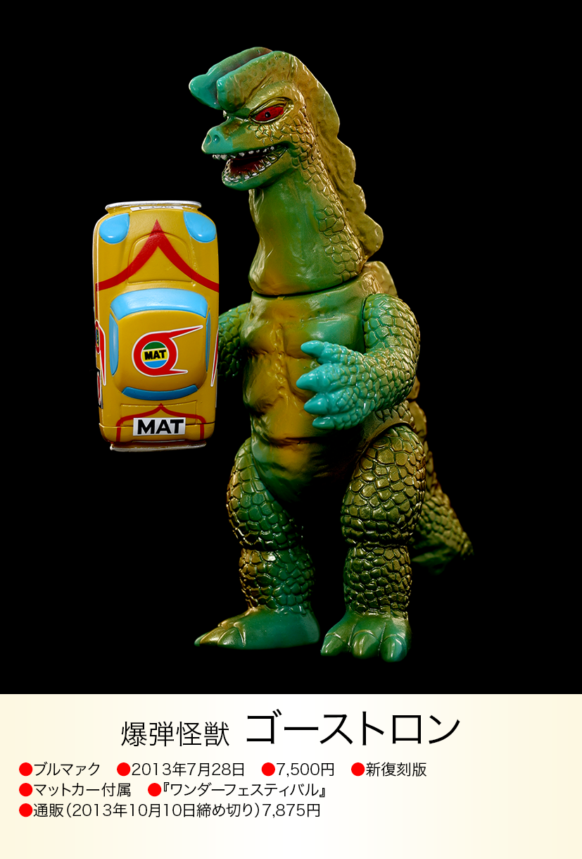 ゴーストロン of ウルトラ怪獣.com