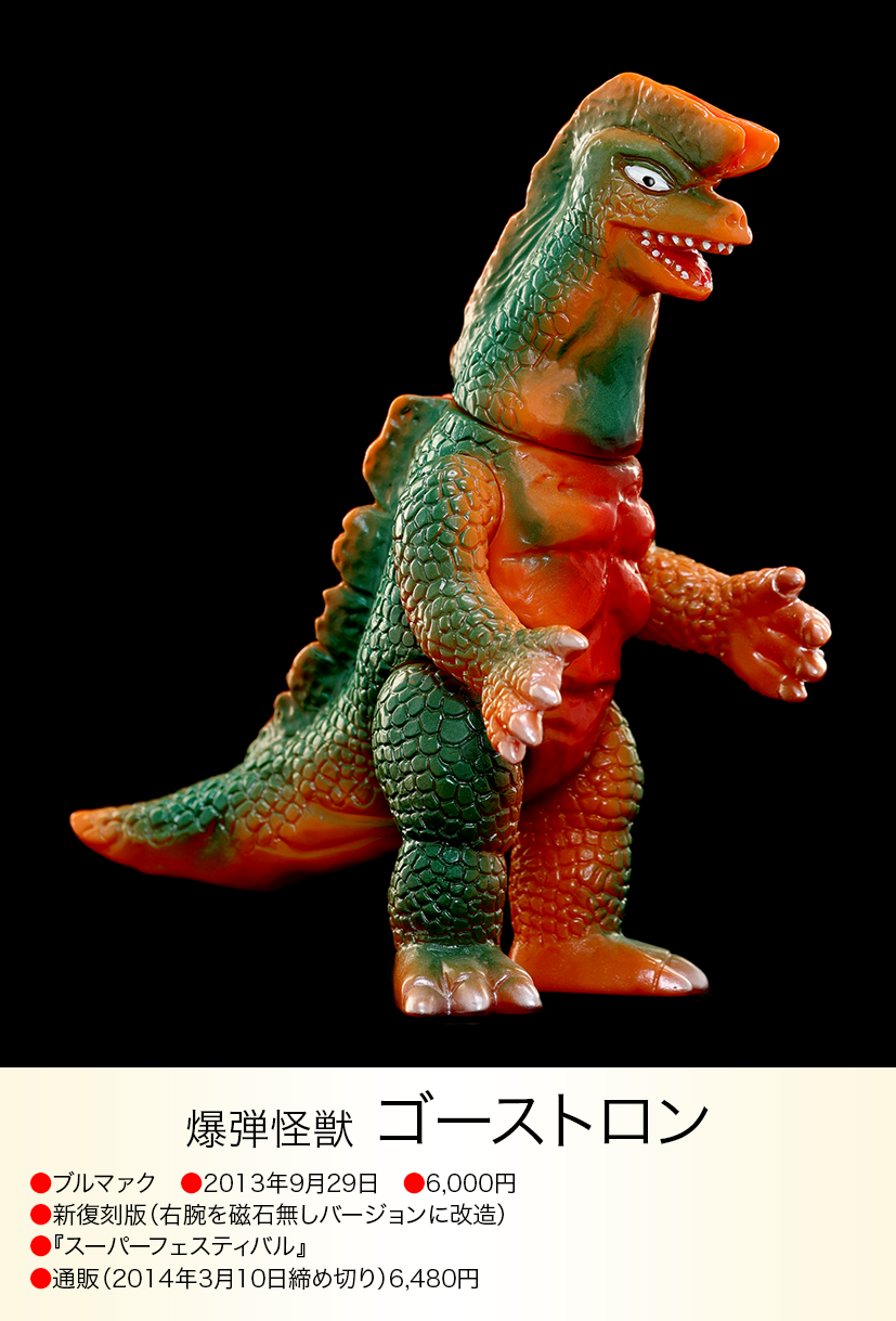 ゴーストロン of ウルトラ怪獣.com