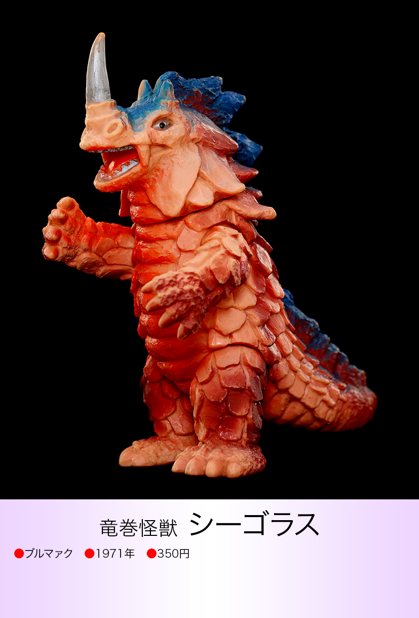 シーゴラス of ウルトラ怪獣.com