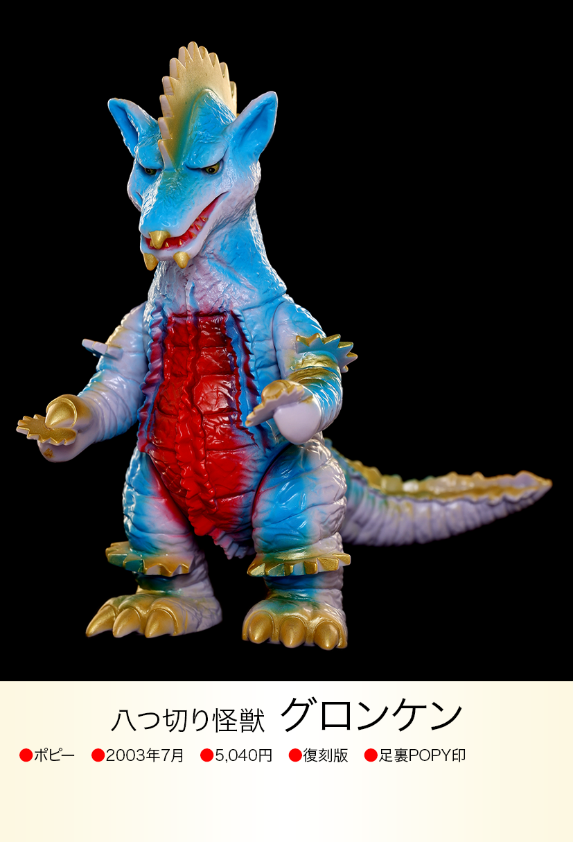 グロンケン of ウルトラ怪獣.com