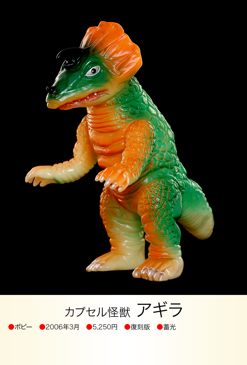 アギラ of ウルトラ怪獣.com