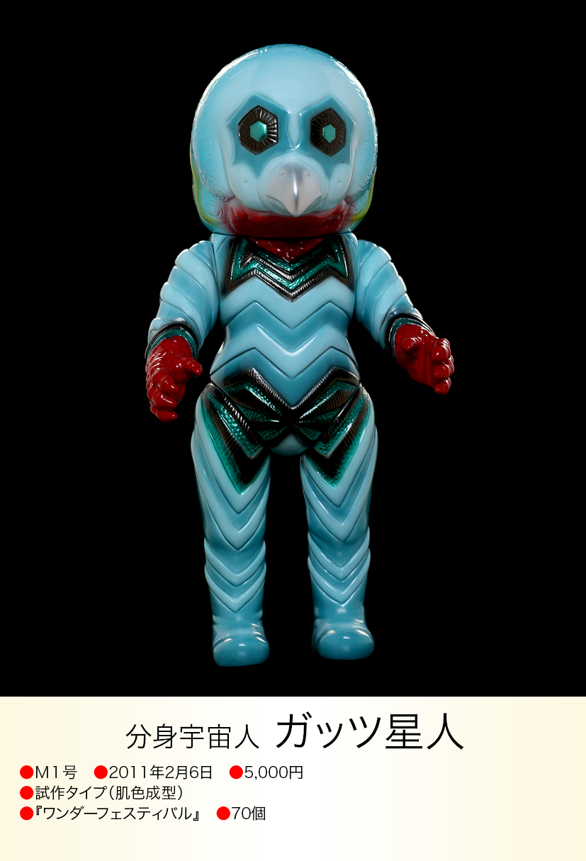 ガッツ星人 of ウルトラ怪獣.com