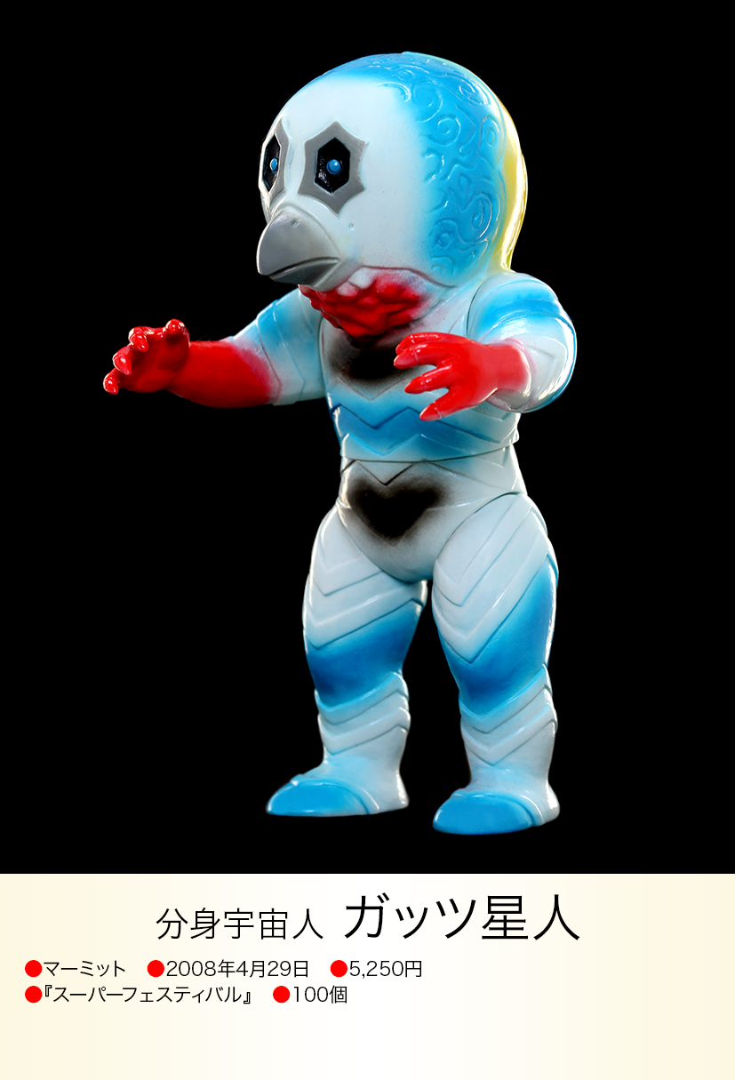 ガッツ星人 of ウルトラ怪獣.com