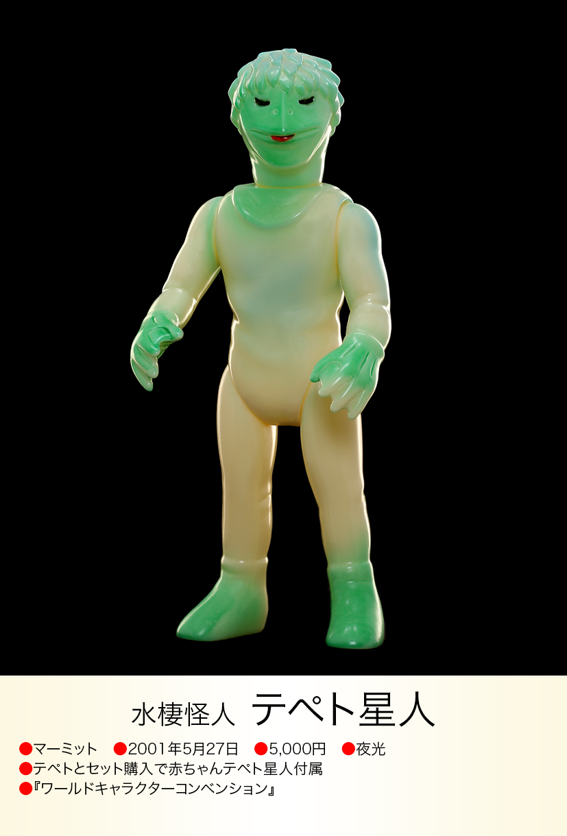 テペト星人 of ウルトラ怪獣.com
