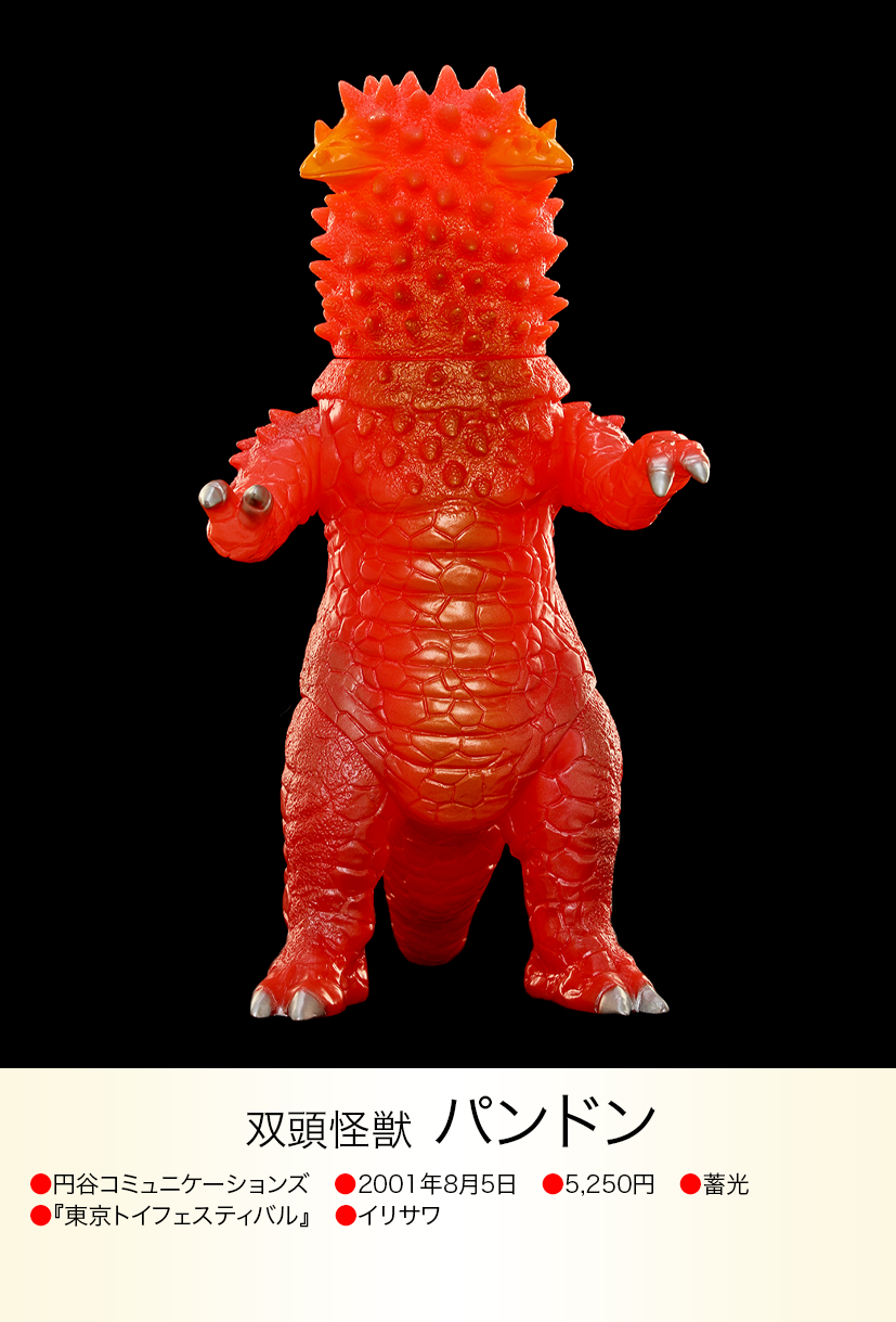 パンドン of ウルトラ怪獣.com