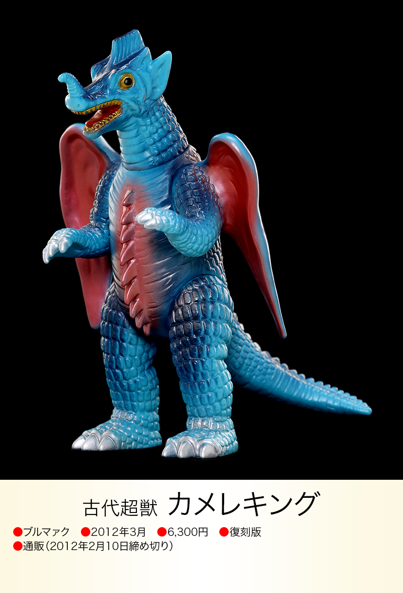 カメレキング of ウルトラ怪獣.com