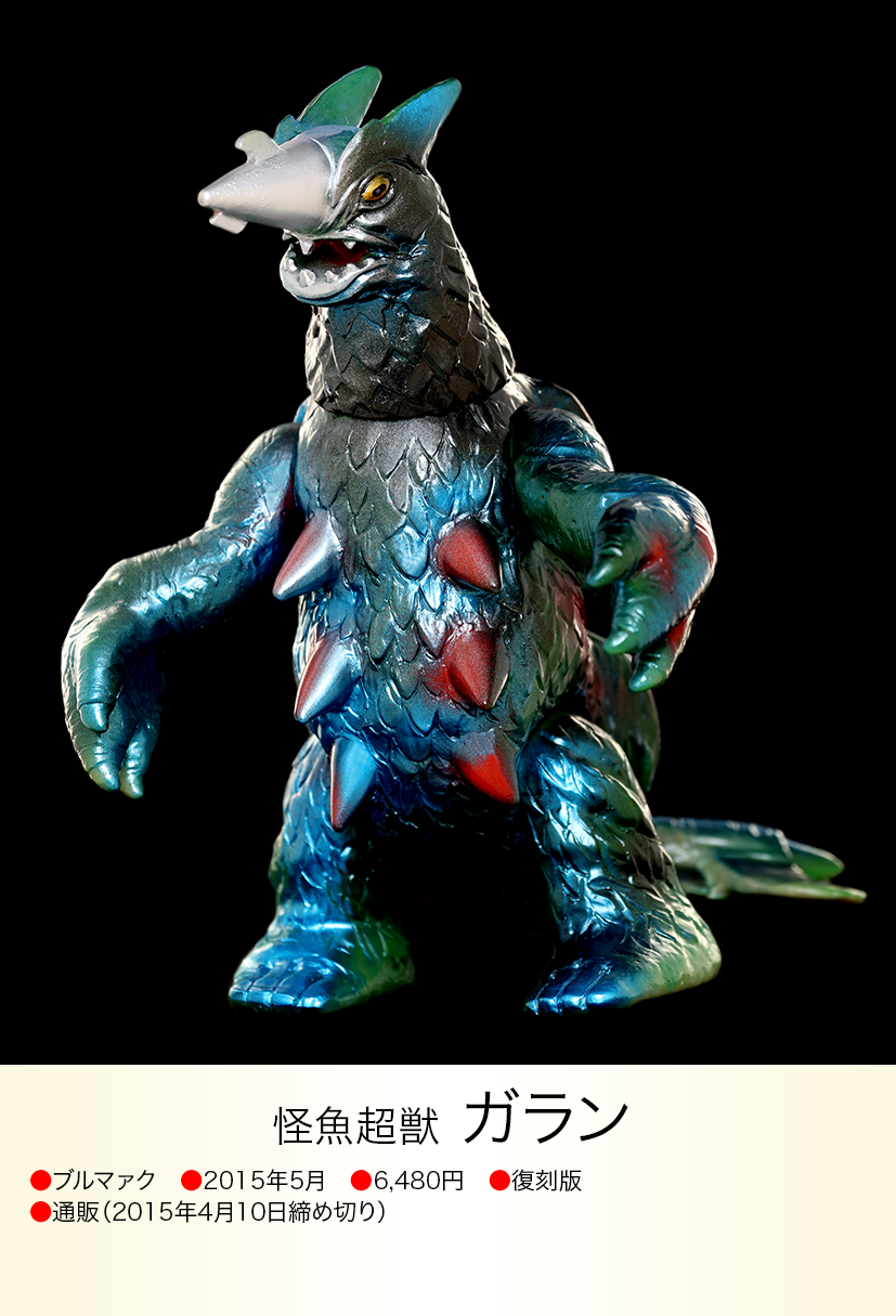 ガラン of ウルトラ怪獣.com