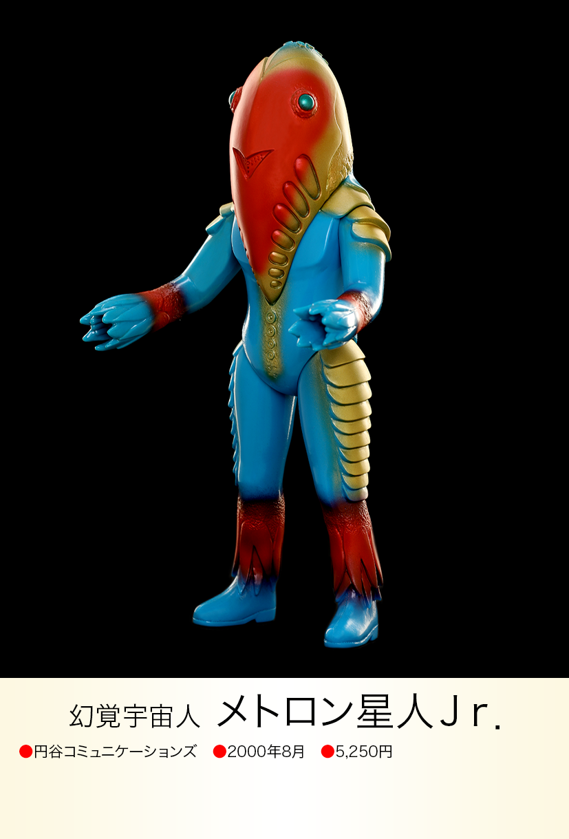 メトロン星人jr. of ウルトラ怪獣.com