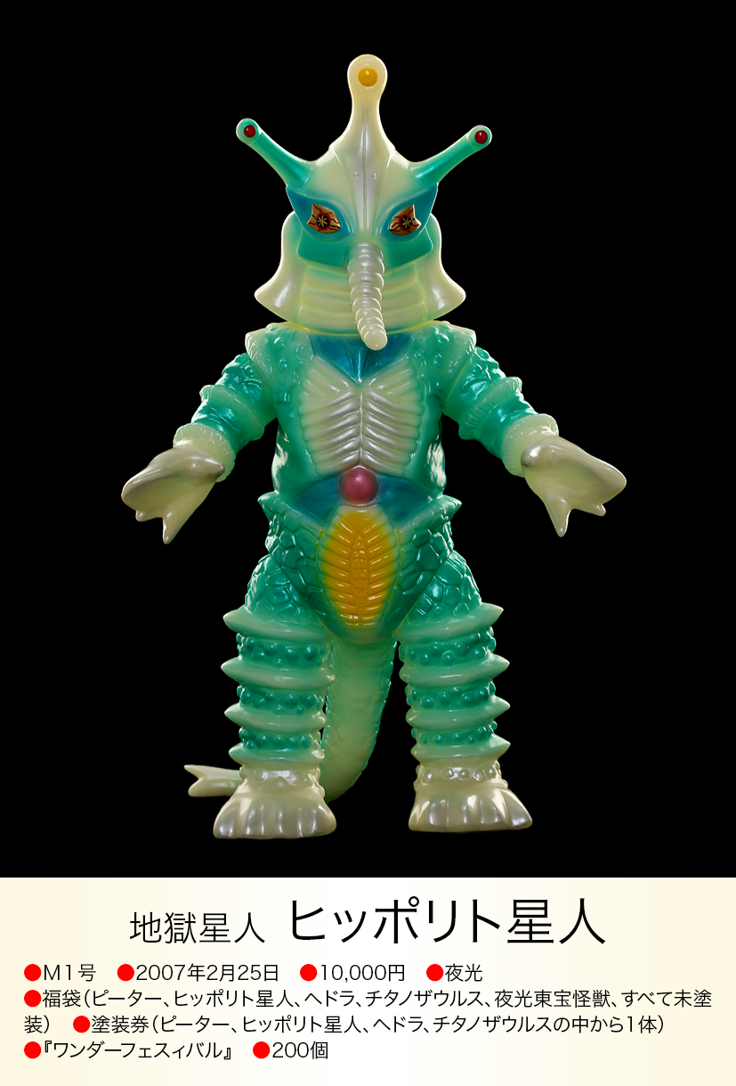 ヒッポリト星人 of ウルトラ怪獣.com