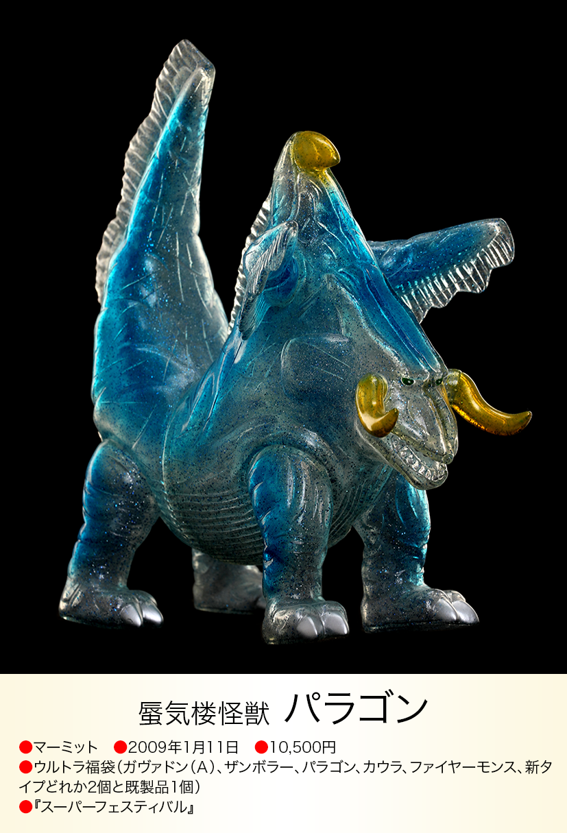 パラゴン of ウルトラ怪獣.com