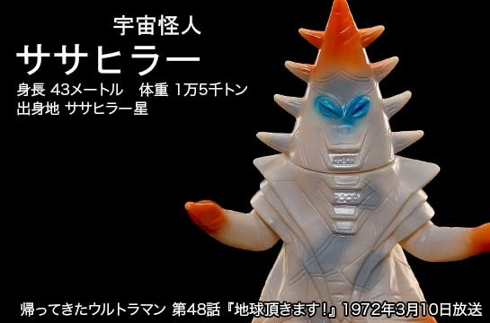 ササヒラー of ウルトラ怪獣.com
