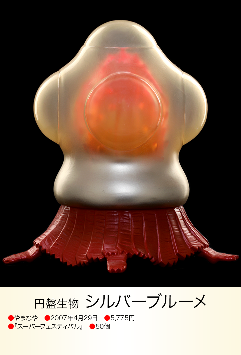 シルバーブルーメ of ウルトラ怪獣.com