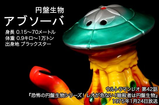 アブソーバ of ウルトラ怪獣.com