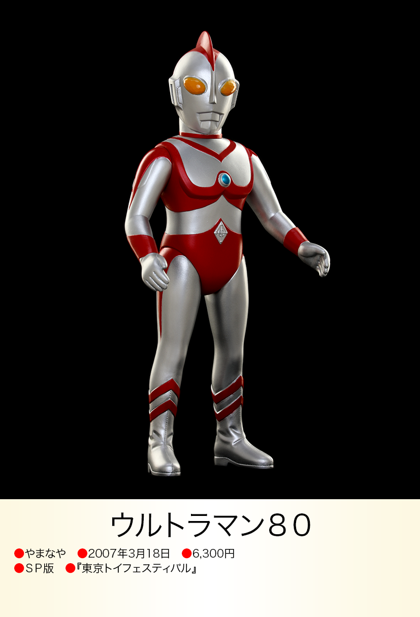 ウルトラマン80 of ウルトラ怪獣.com