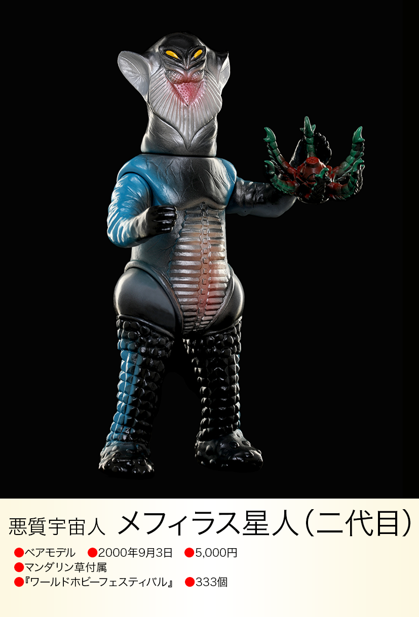 メフィラス星人（二代目） of ウルトラ怪獣.com