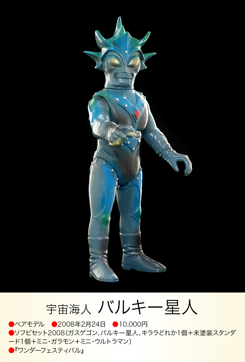 バルキー星人 of ウルトラ怪獣.com