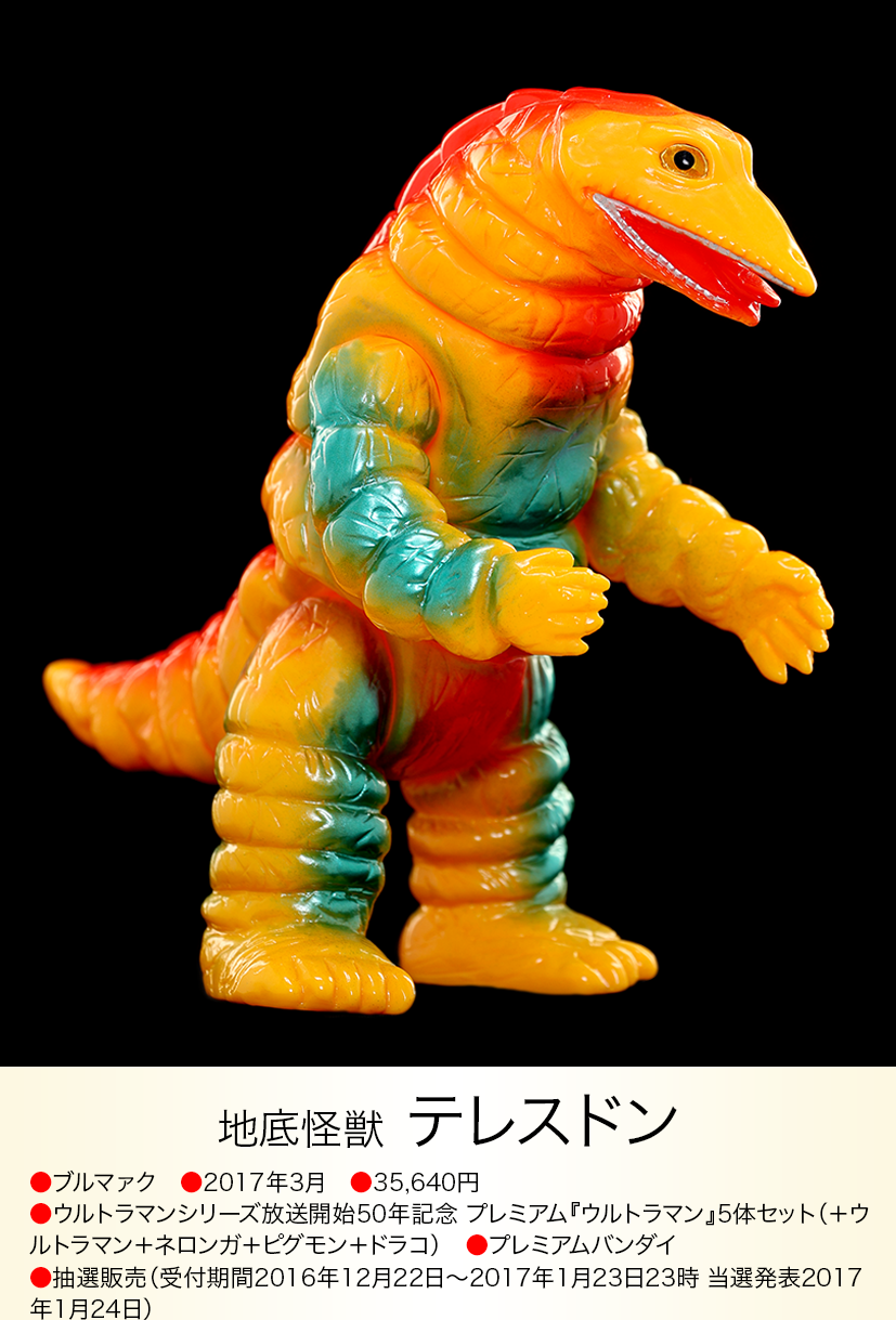 テレスドン of ウルトラ怪獣.com