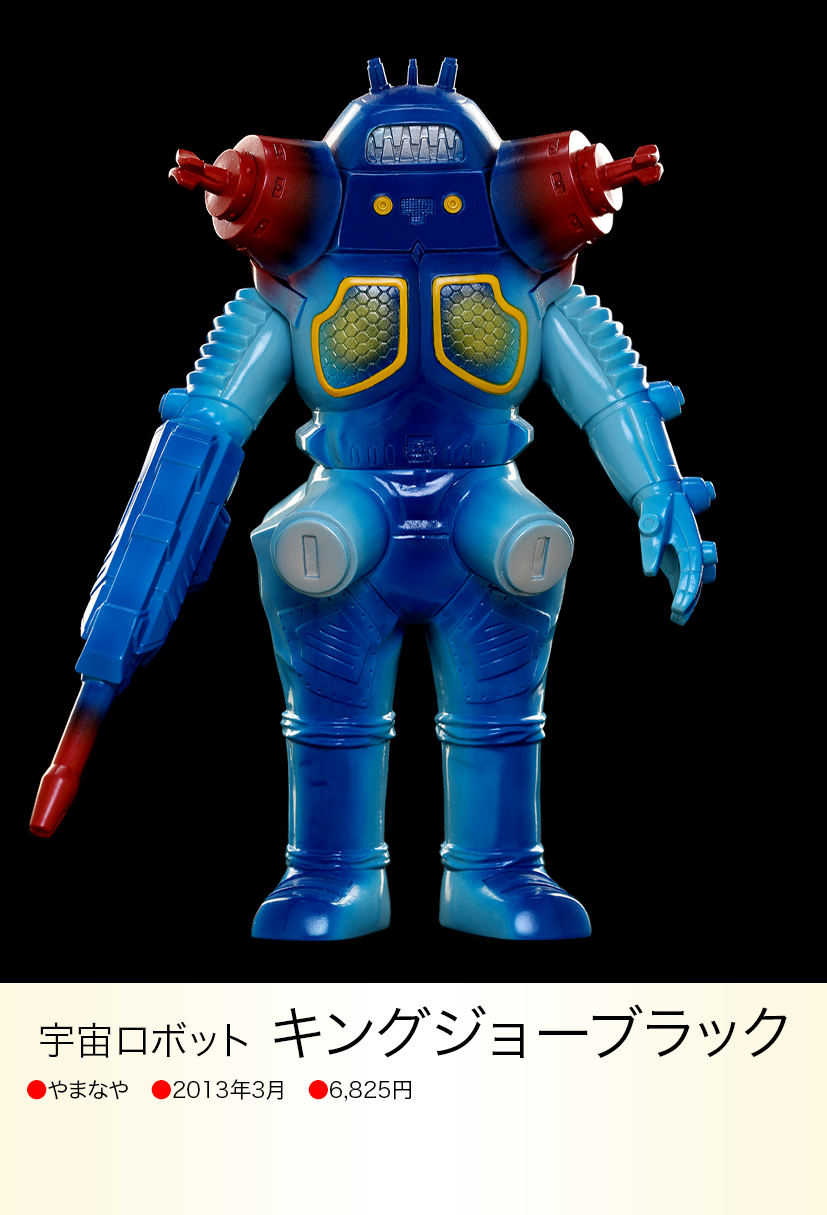 キングジョーブラック of ウルトラ怪獣.com